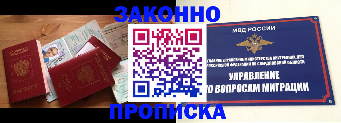 временная регистрация в квартире в Новочеркасске