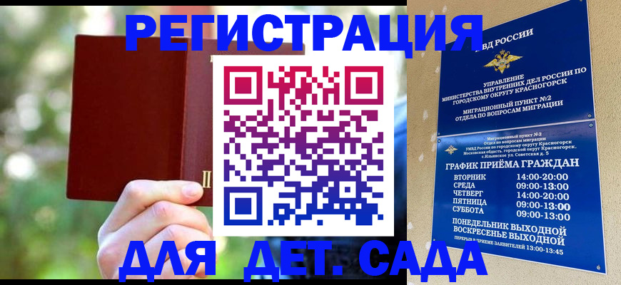 прописка 2025 в Новочеркасске
