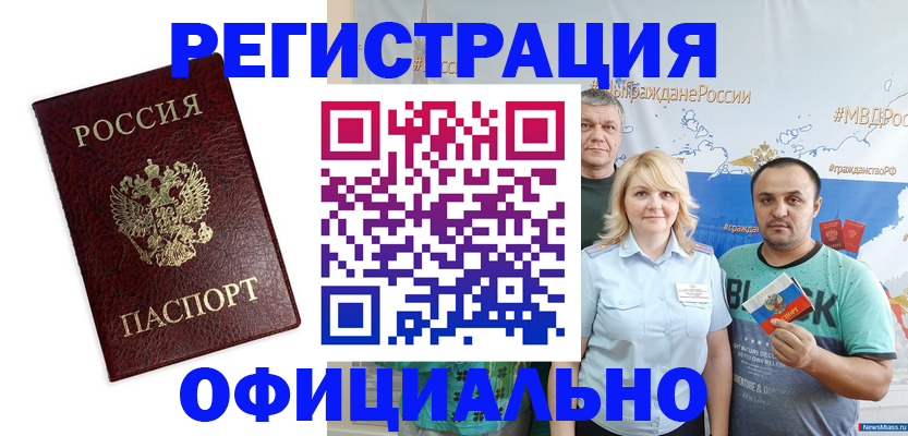 прописка для работы в Новочеркасске