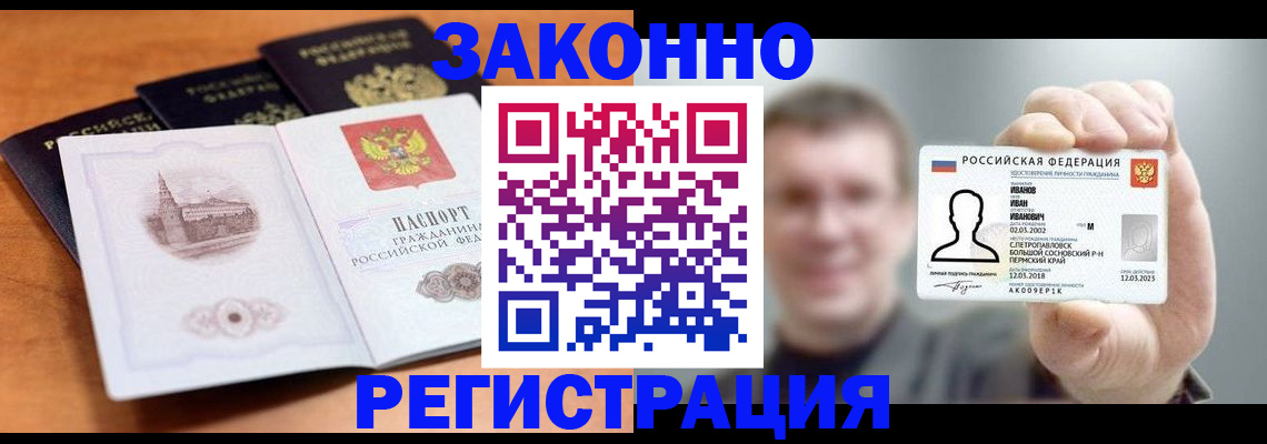 прописка регистрация в Новочеркасске