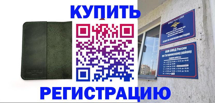 временная регистрация в квартире в Новочеркасске