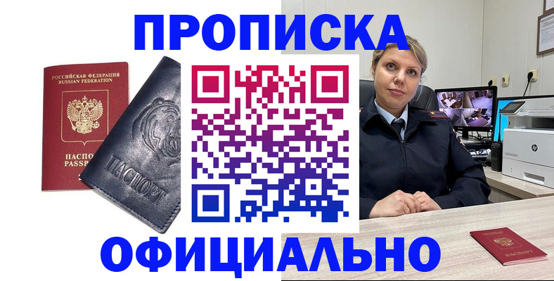 где прописаться в Новочеркасске