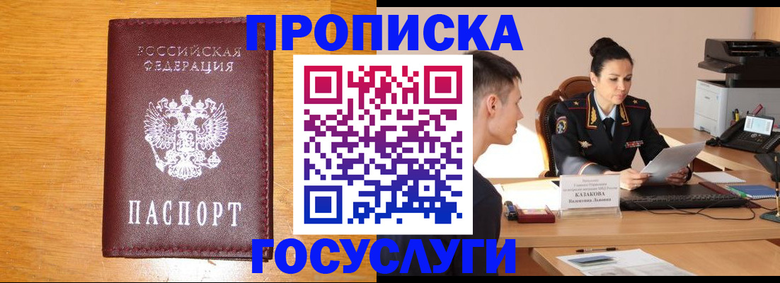 временная регистрация собственник в Новочеркасске