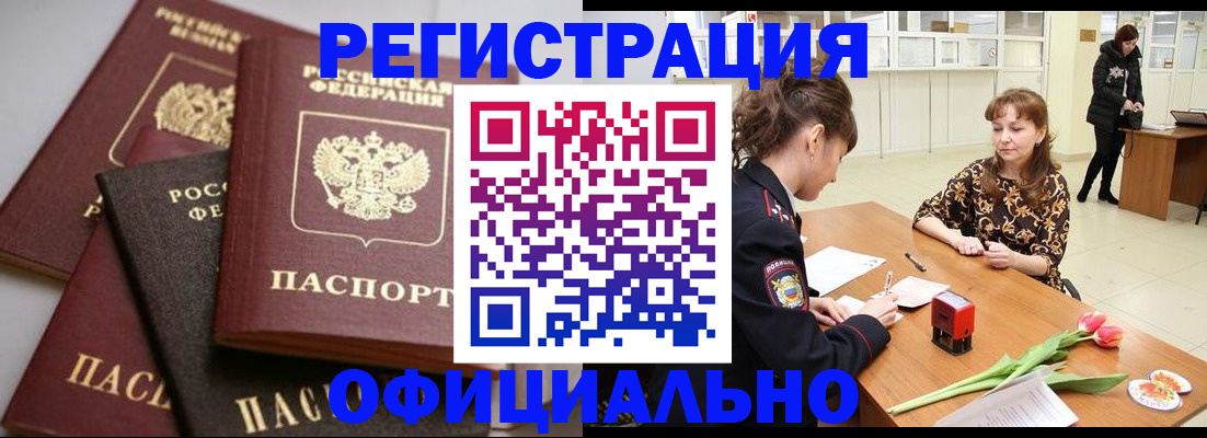 временная регистрация в Новочеркасске
